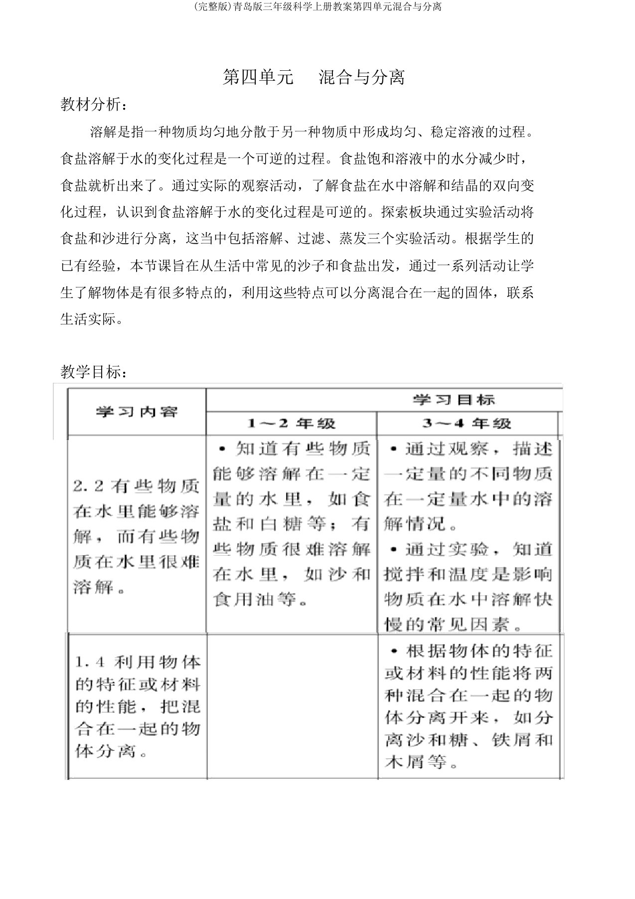 青岛版三年级科学上册教案第四单元混合与分离