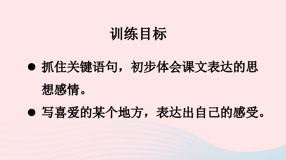 2023四年级语文下册第一单元1古诗词三首课件新人教版