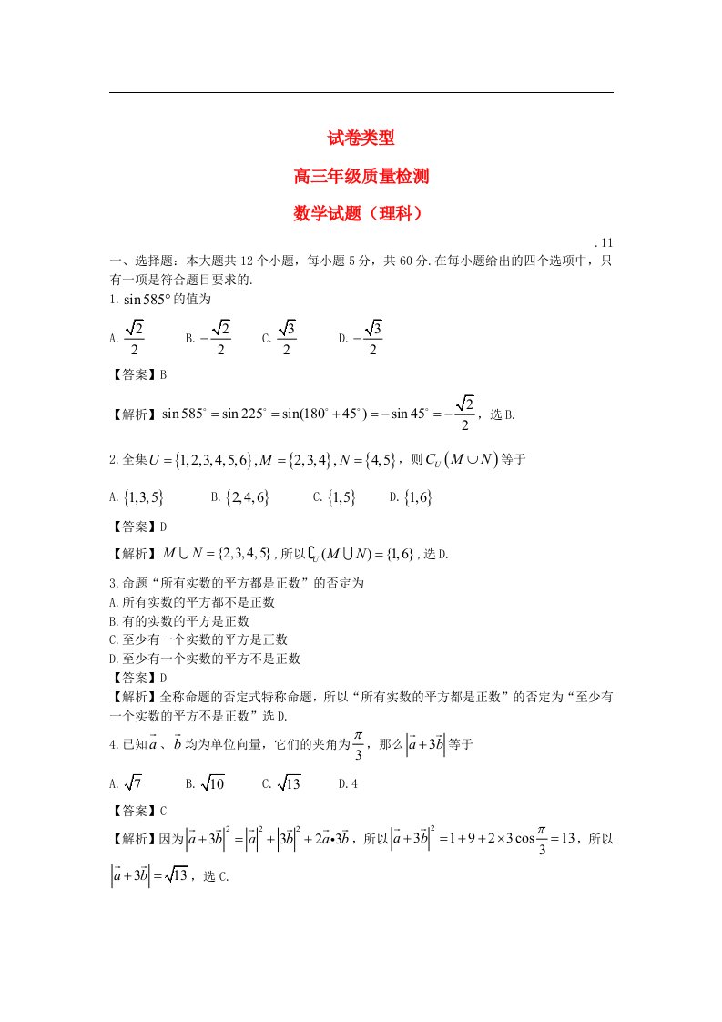 山东省泰安市高三数学上学期期中考试试题