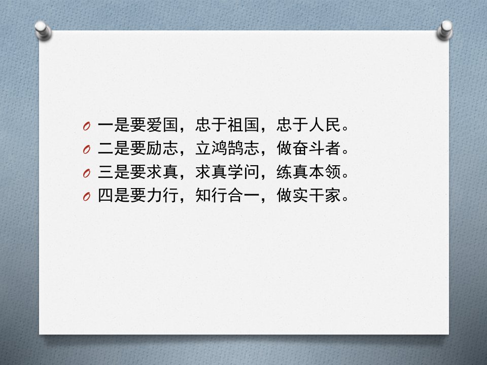 如何做社会主义合格建设者和接班人