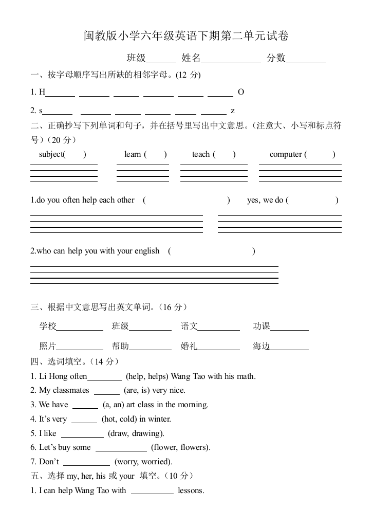 闽教版小学六年级英语下册第二单元测试卷