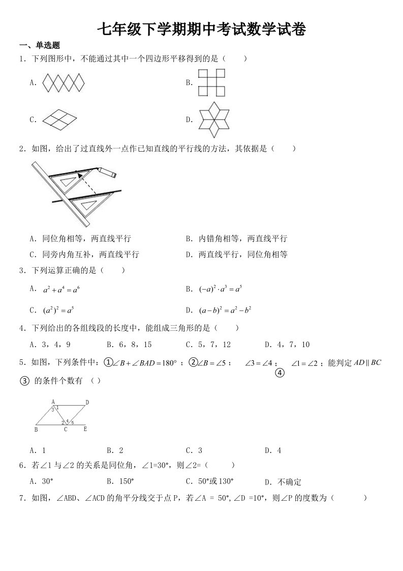 江苏省扬州市邗江区2023年七年级下学期期中数学试题【及答案】