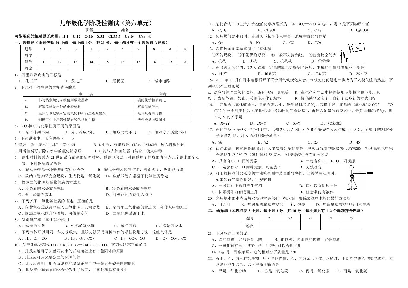 九年级化学第六单元测验