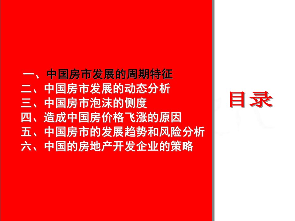 中国房地产业城市分级泡沫度量