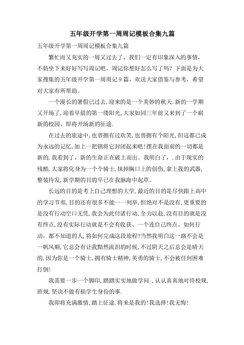 五年级开学第一周周记模板合集九篇