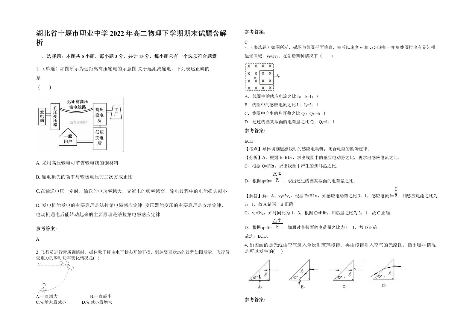 湖北省十堰市职业中学2022年高二物理下学期期末试题含解析