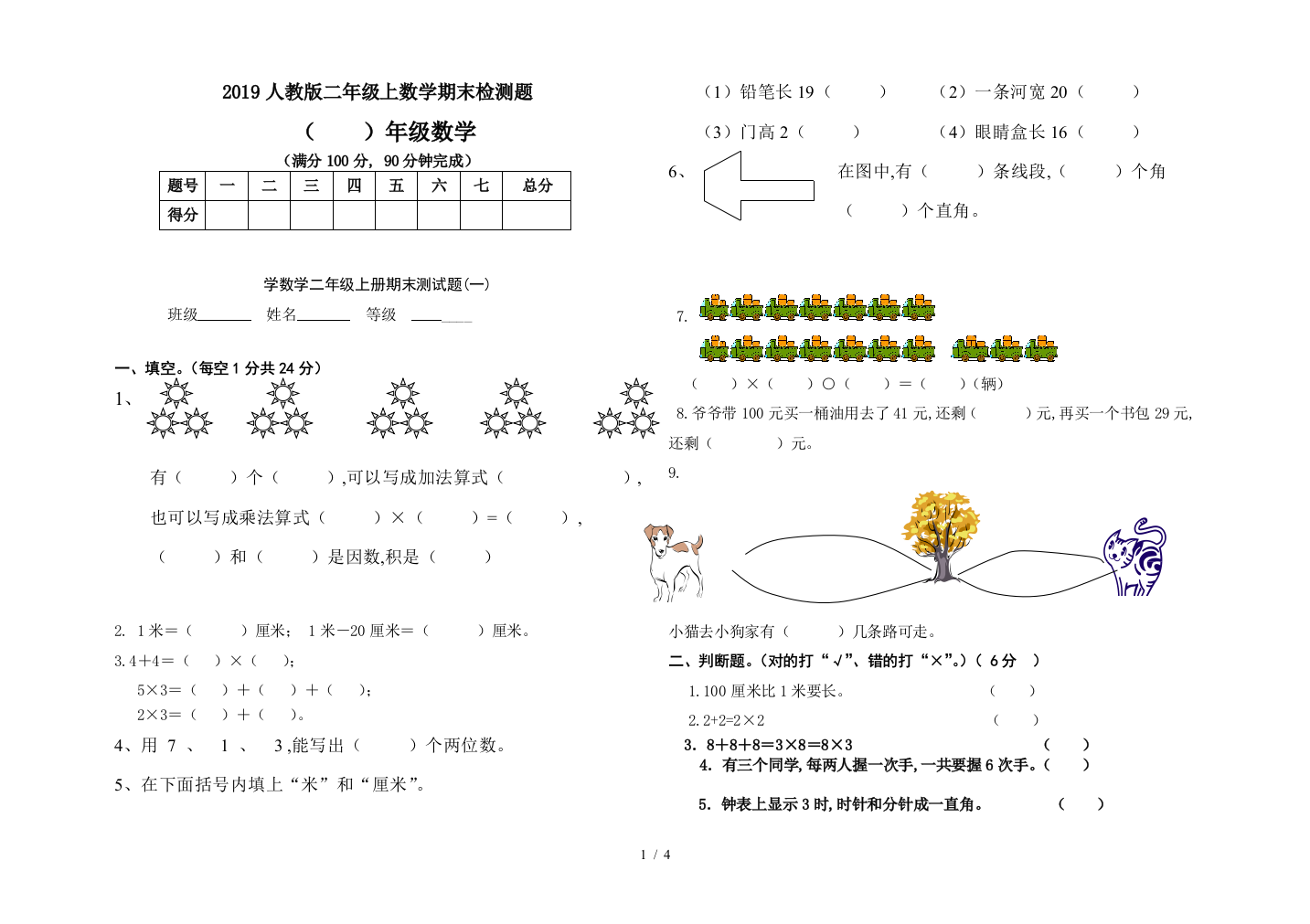 2019人教版二年级上数学期末检测题