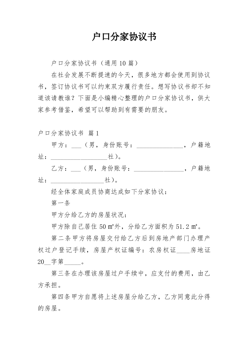 户口分家协议书