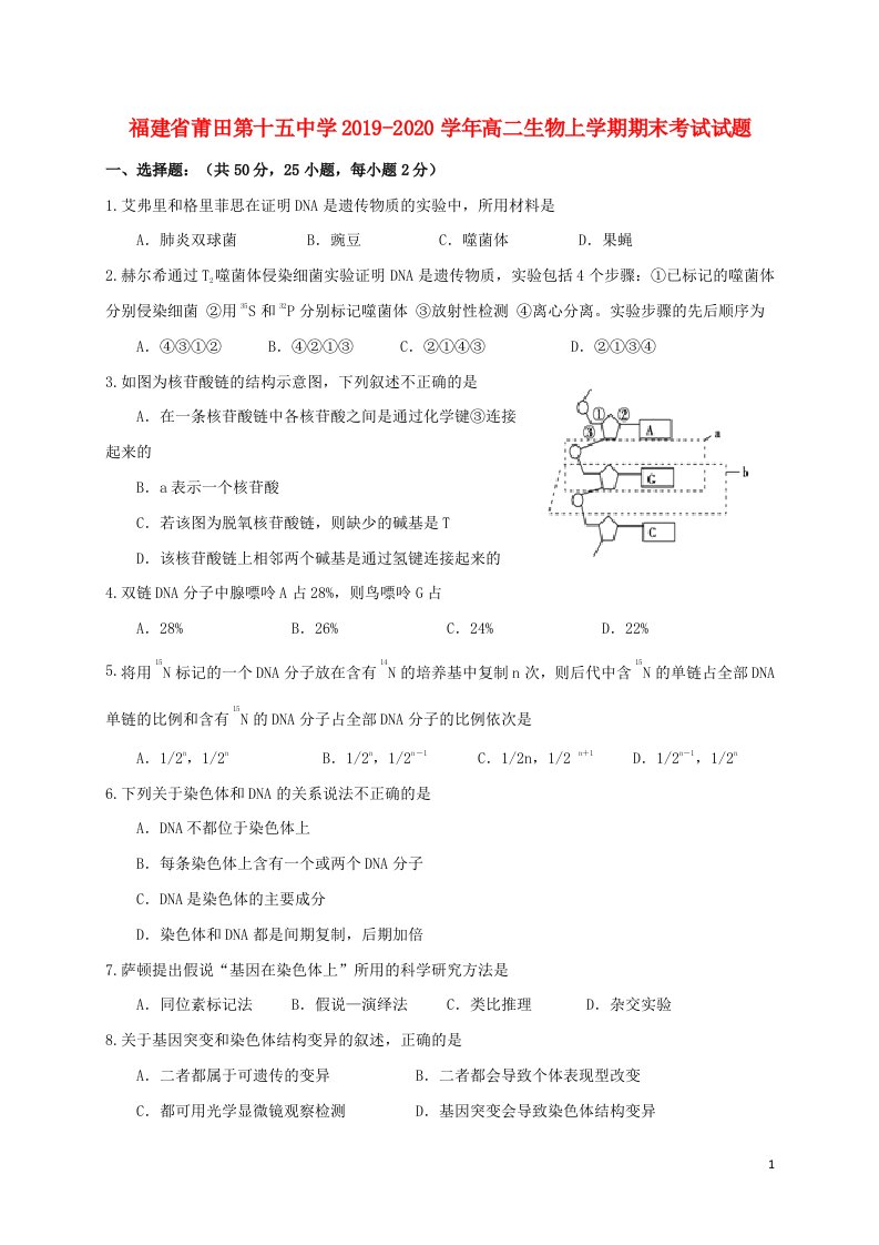 福建省莆田第十五中学2019_2020学年高二生物上学期期末考试试题