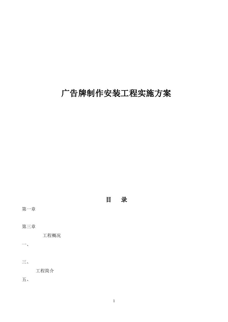 广告牌制作安装工程实施方案