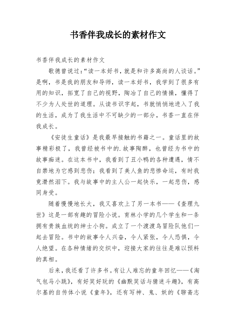 书香伴我成长的素材作文