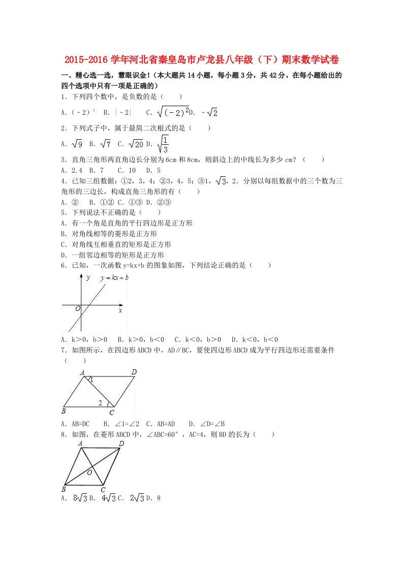 八年级数学下学期期末试卷（含解析）