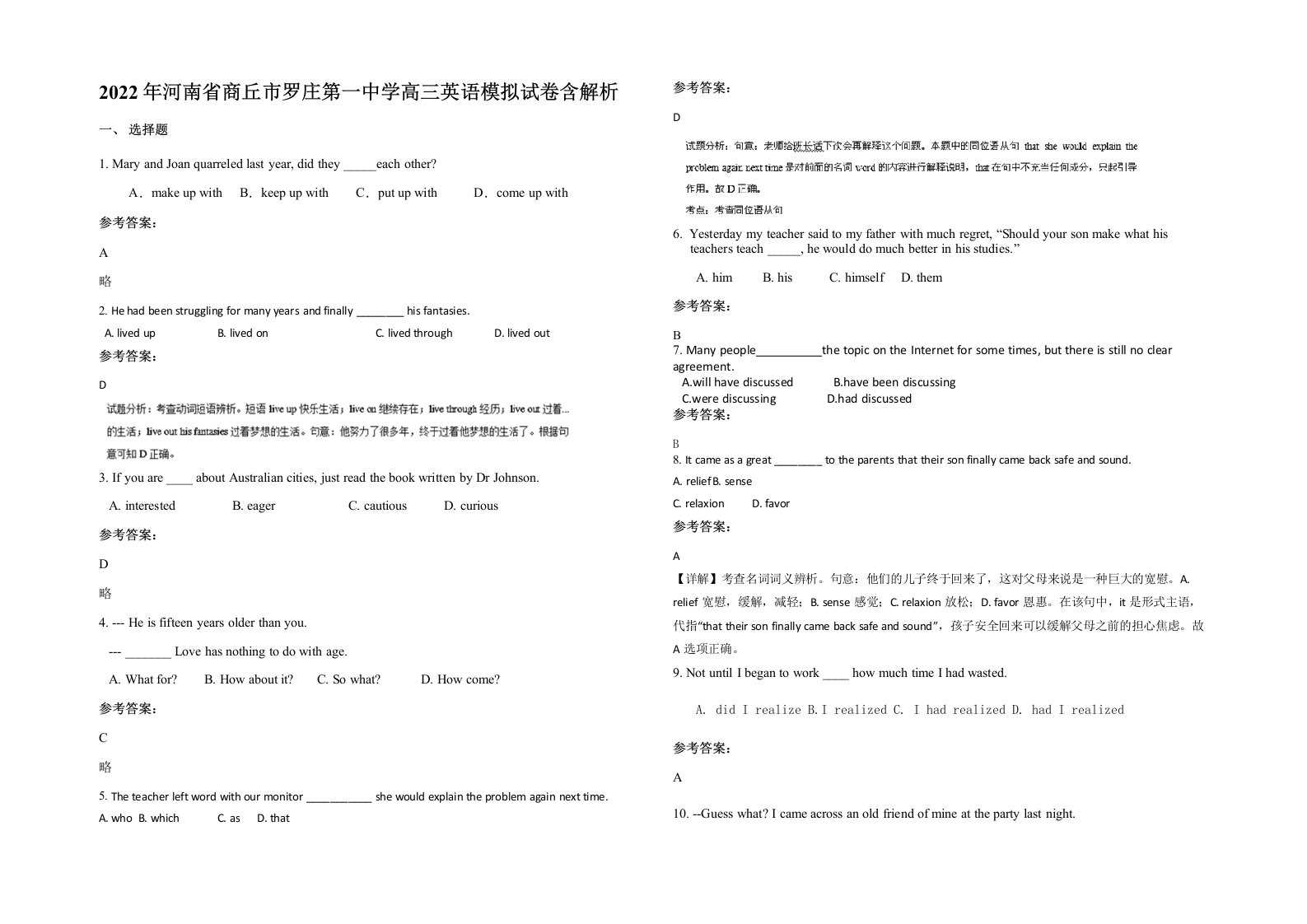 2022年河南省商丘市罗庄第一中学高三英语模拟试卷含解析