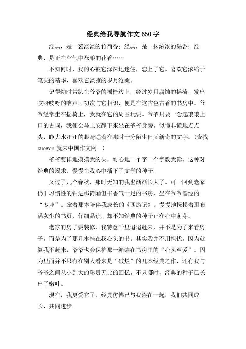 给我导航作文650字