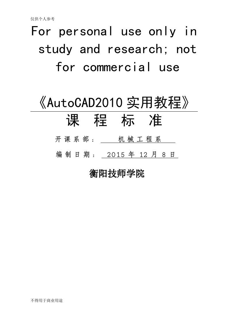 《Autocad》课程标准