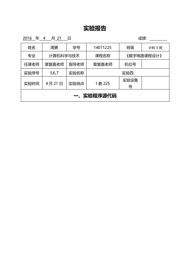 杭电计组实验五六七