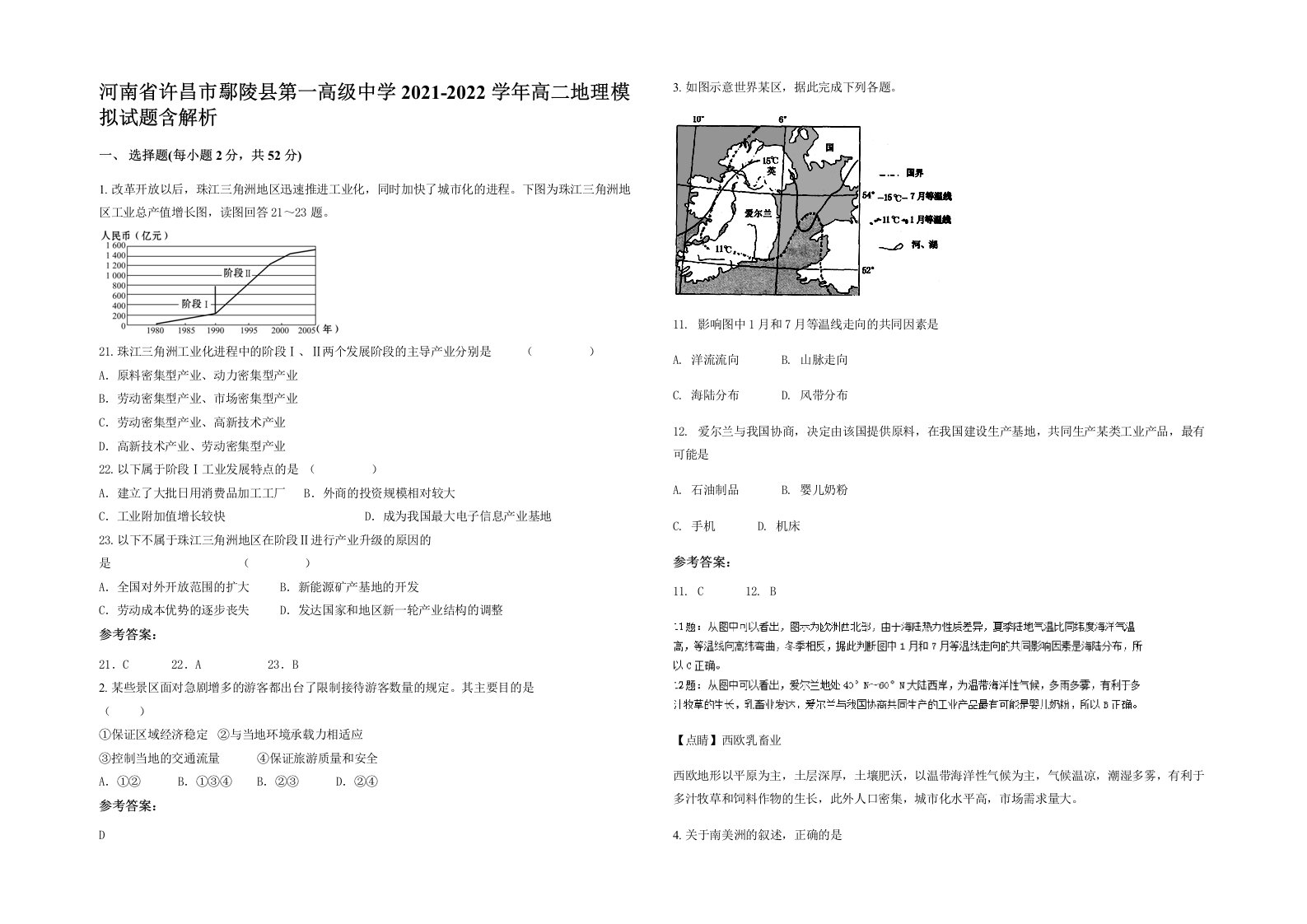 河南省许昌市鄢陵县第一高级中学2021-2022学年高二地理模拟试题含解析