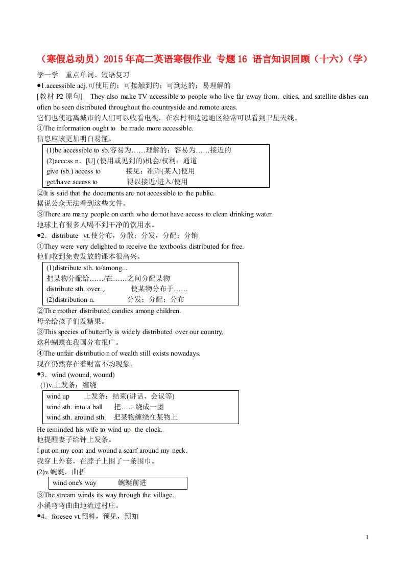 高二英语寒假作业