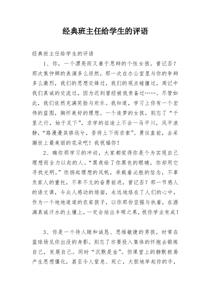 经典班主任给学生的评语