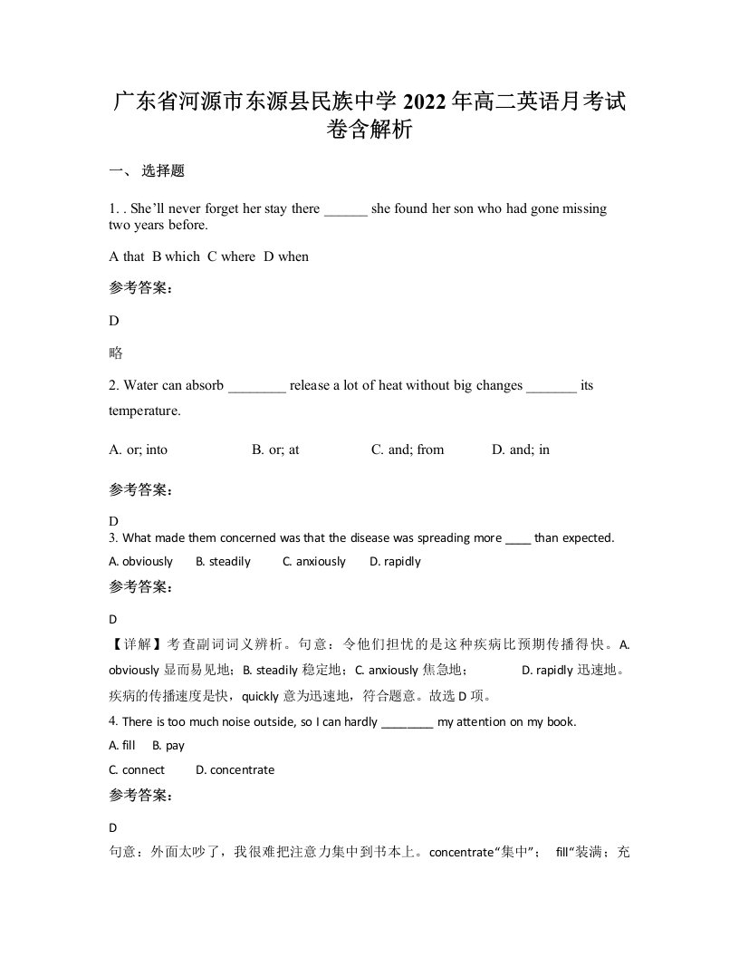 广东省河源市东源县民族中学2022年高二英语月考试卷含解析