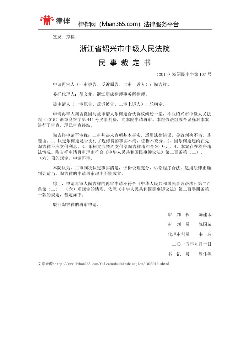 乐柯定合伙协议纠纷再审复查与审判监督民事裁定书