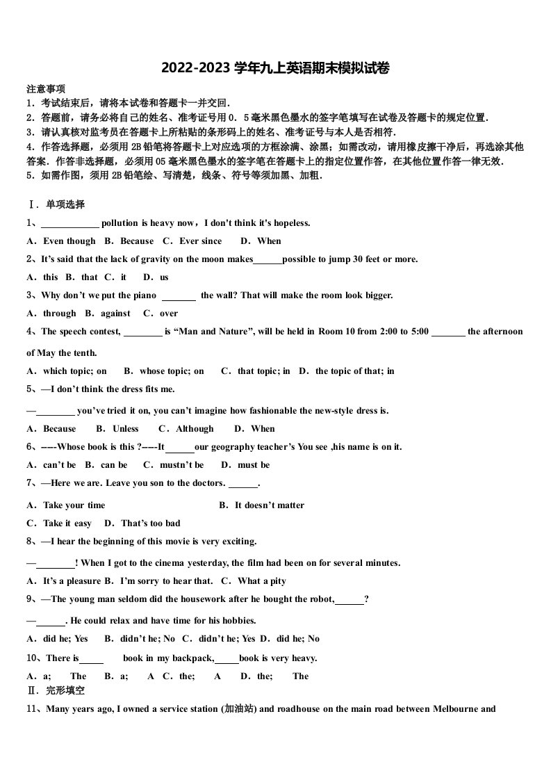 江苏省苏州工业园区七校联考2022年英语九年级第一学期期末经典模拟试题含解析