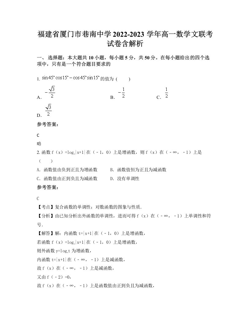 福建省厦门市巷南中学2022-2023学年高一数学文联考试卷含解析