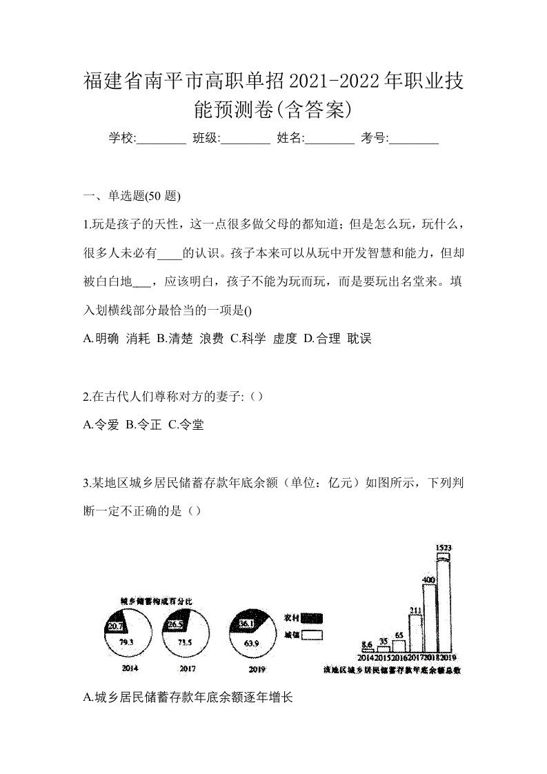 福建省南平市高职单招2021-2022年职业技能预测卷含答案