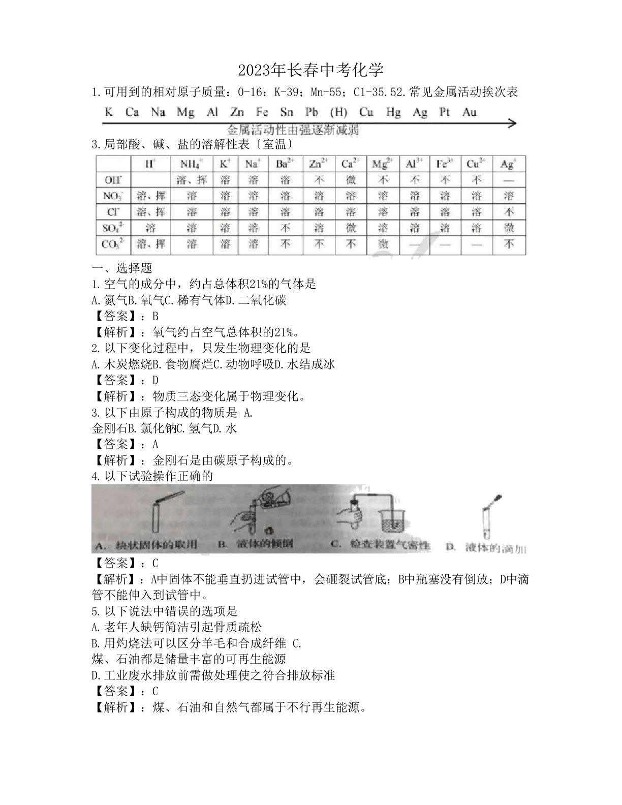 2023年中考化学真题(含答案)(51)