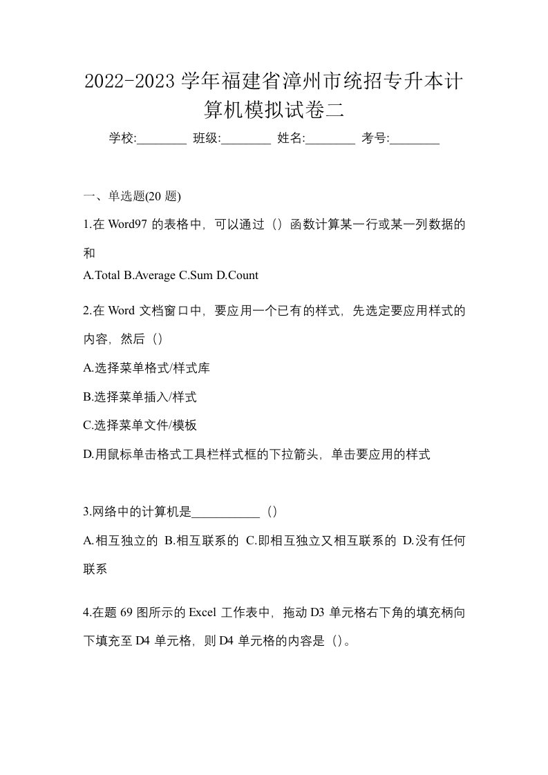 2022-2023学年福建省漳州市统招专升本计算机模拟试卷二