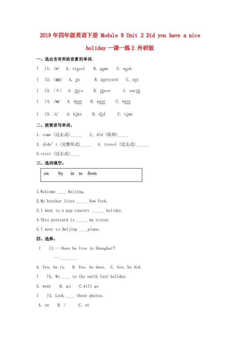 2019年四年级英语下册