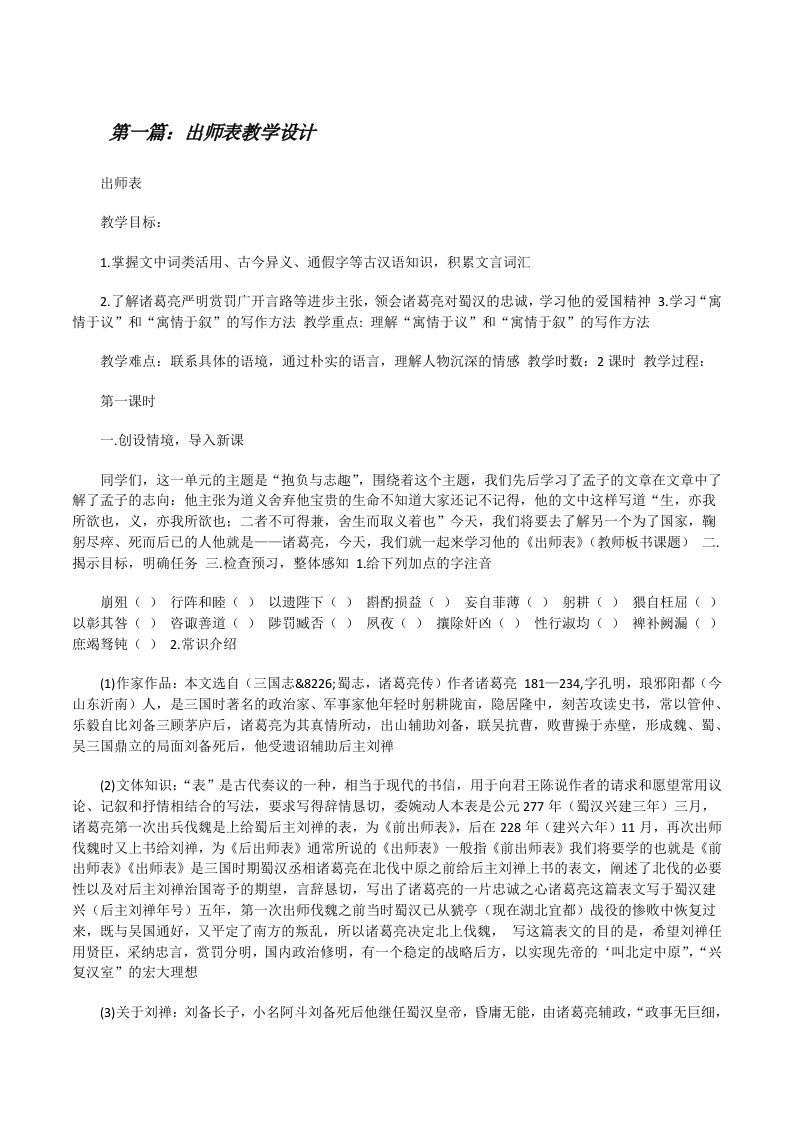 出师表教学设计[共5篇][修改版]