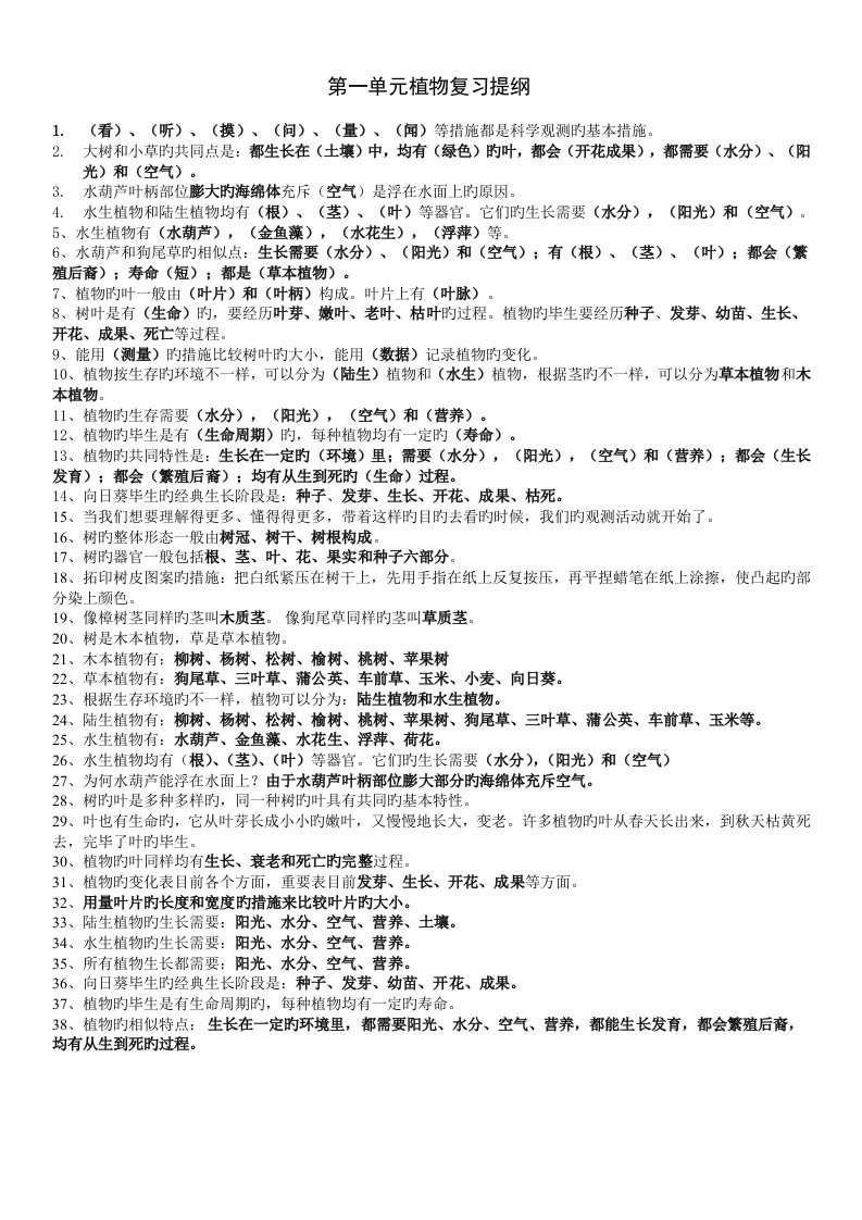 教科版小学三年级科学上册复习资料最