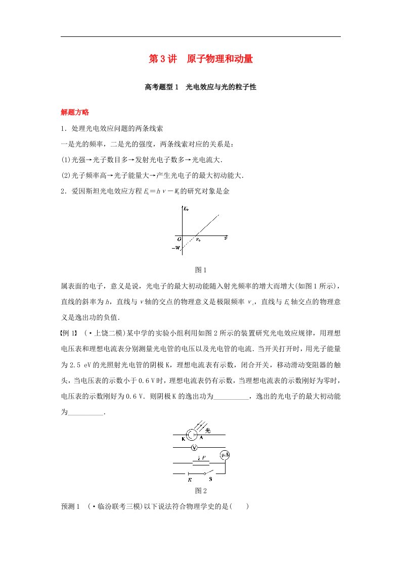 （全国通用）高考物理大二轮总复习