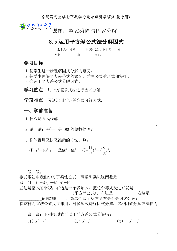 【小学中学教育精选】平方差公式分解因式33