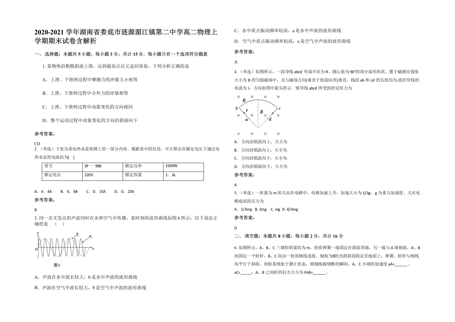 2020-2021学年湖南省娄底市涟源湄江镇第二中学高二物理上学期期末试卷含解析