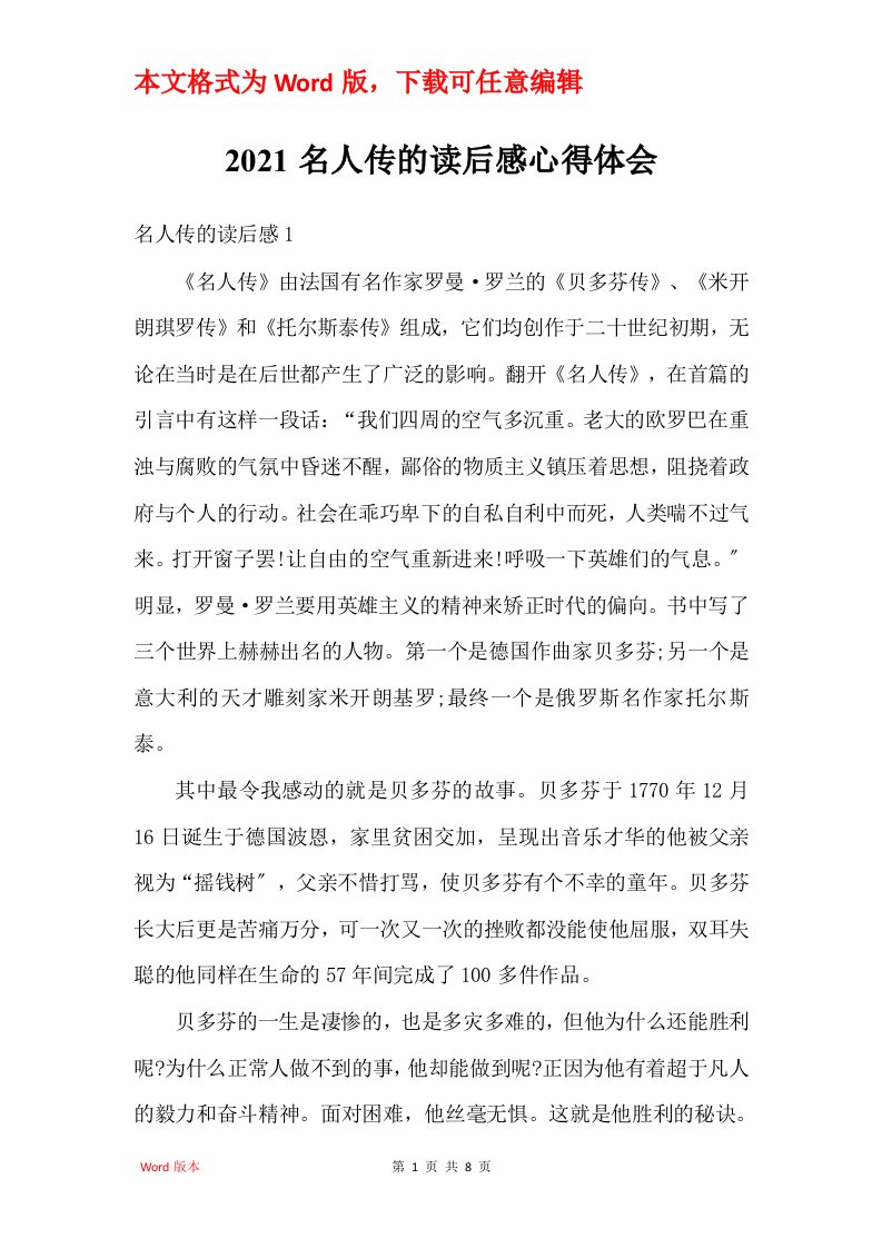 2021名人传的读后感心得体会