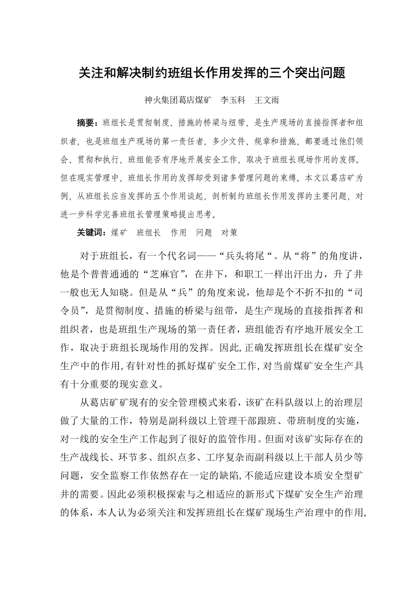 关注和解决制约班组长作用发挥的三个突出问题