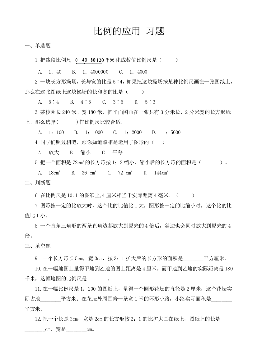 人教版数学六年级下册-05比例-03比例的应用-随堂测试习题03