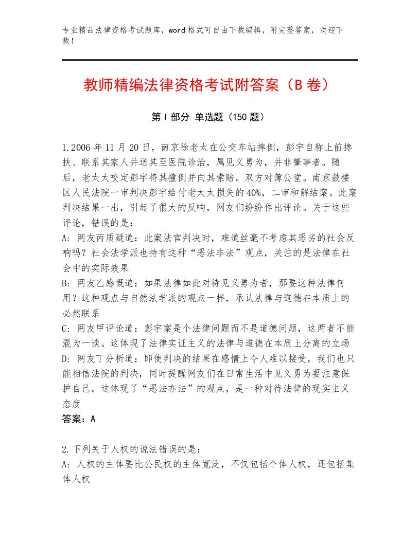 最全法律资格考试真题题库附参考答案AB卷