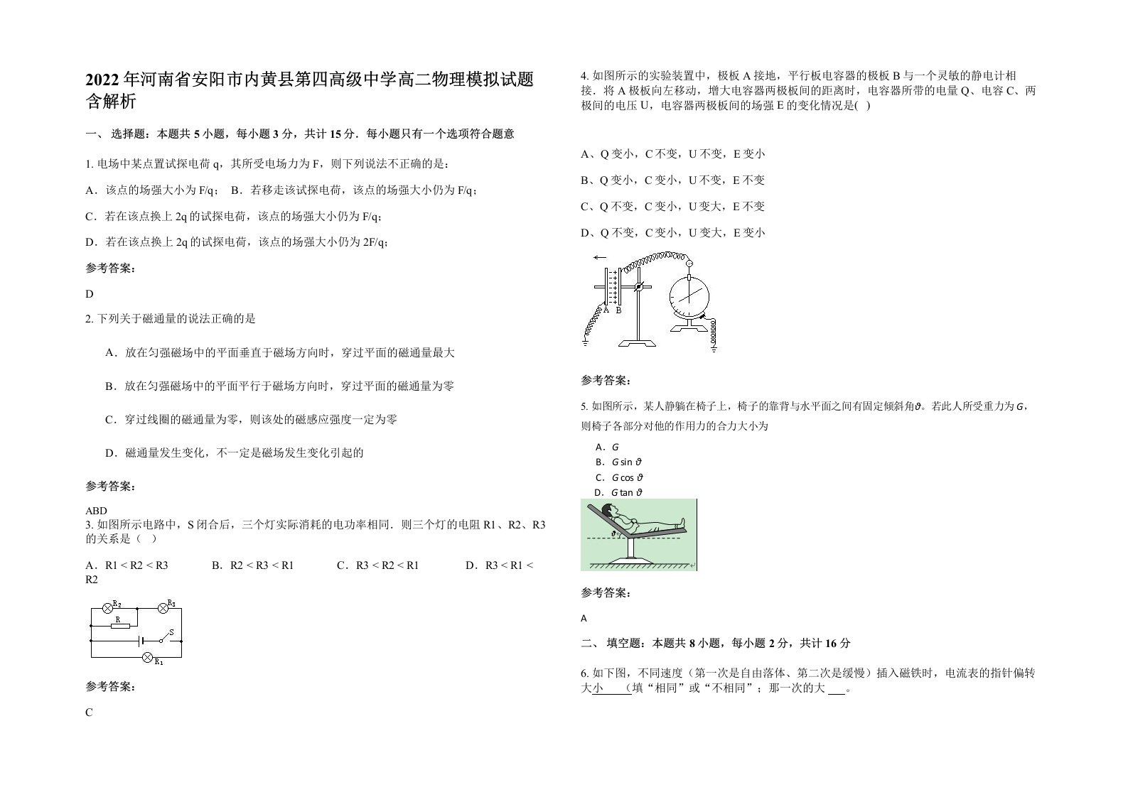 2022年河南省安阳市内黄县第四高级中学高二物理模拟试题含解析