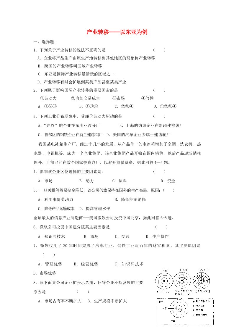 2021_2022学年高中地理第五章区域联系与区域协调发展第2节产业转移__以东亚为例2作业新人教版必修3