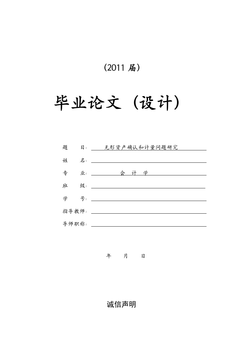 无形资产确认和计量问题研究-本科毕业论文