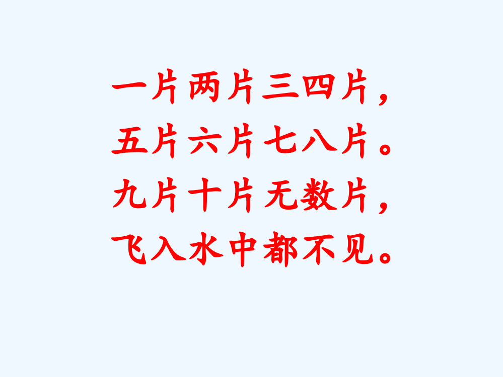 (部编)人教一年级上册语文园地一课件