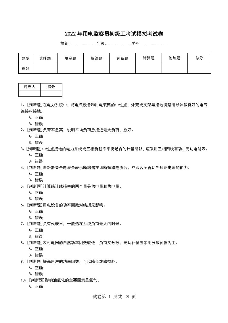 2022年用电监察员初级工考试模拟考试卷