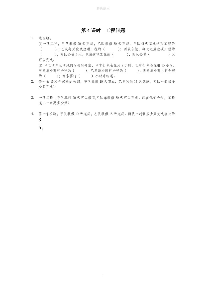 六年级数学上册四解决问题4.4工程问题同步训练北京版