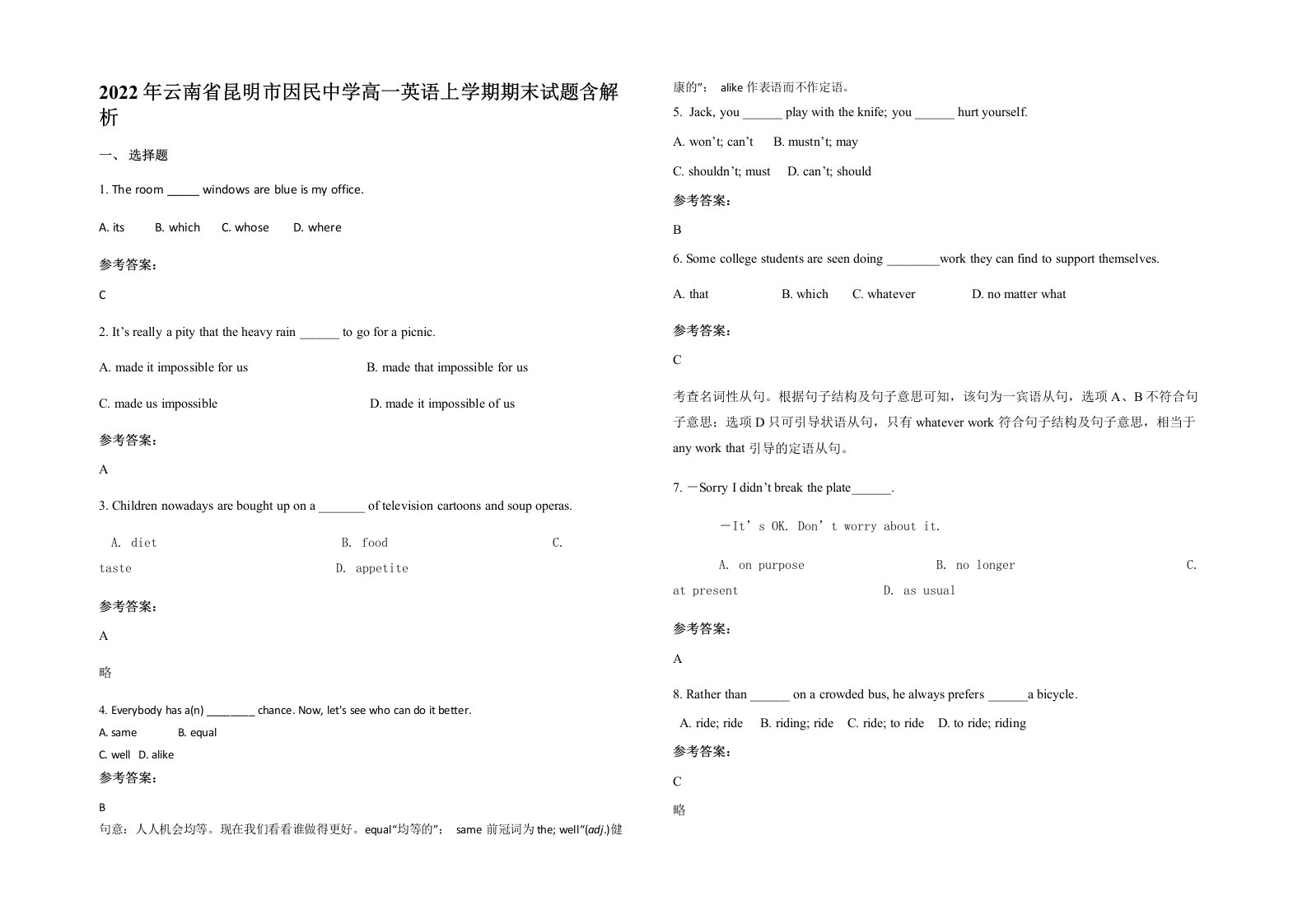 2022年云南省昆明市因民中学高一英语上学期期末试题含解析