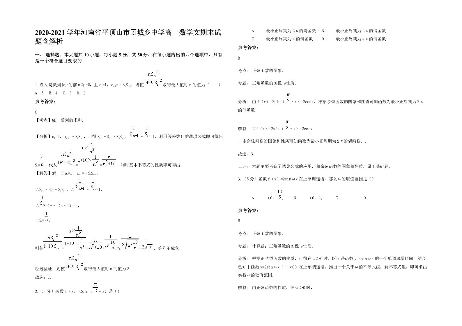 2020-2021学年河南省平顶山市团城乡中学高一数学文期末试题含解析