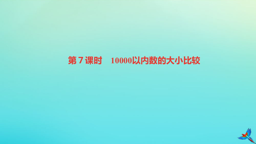 二年级数学下册