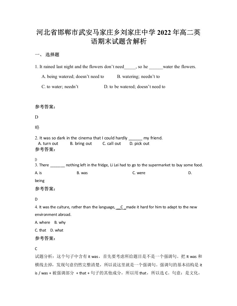 河北省邯郸市武安马家庄乡刘家庄中学2022年高二英语期末试题含解析